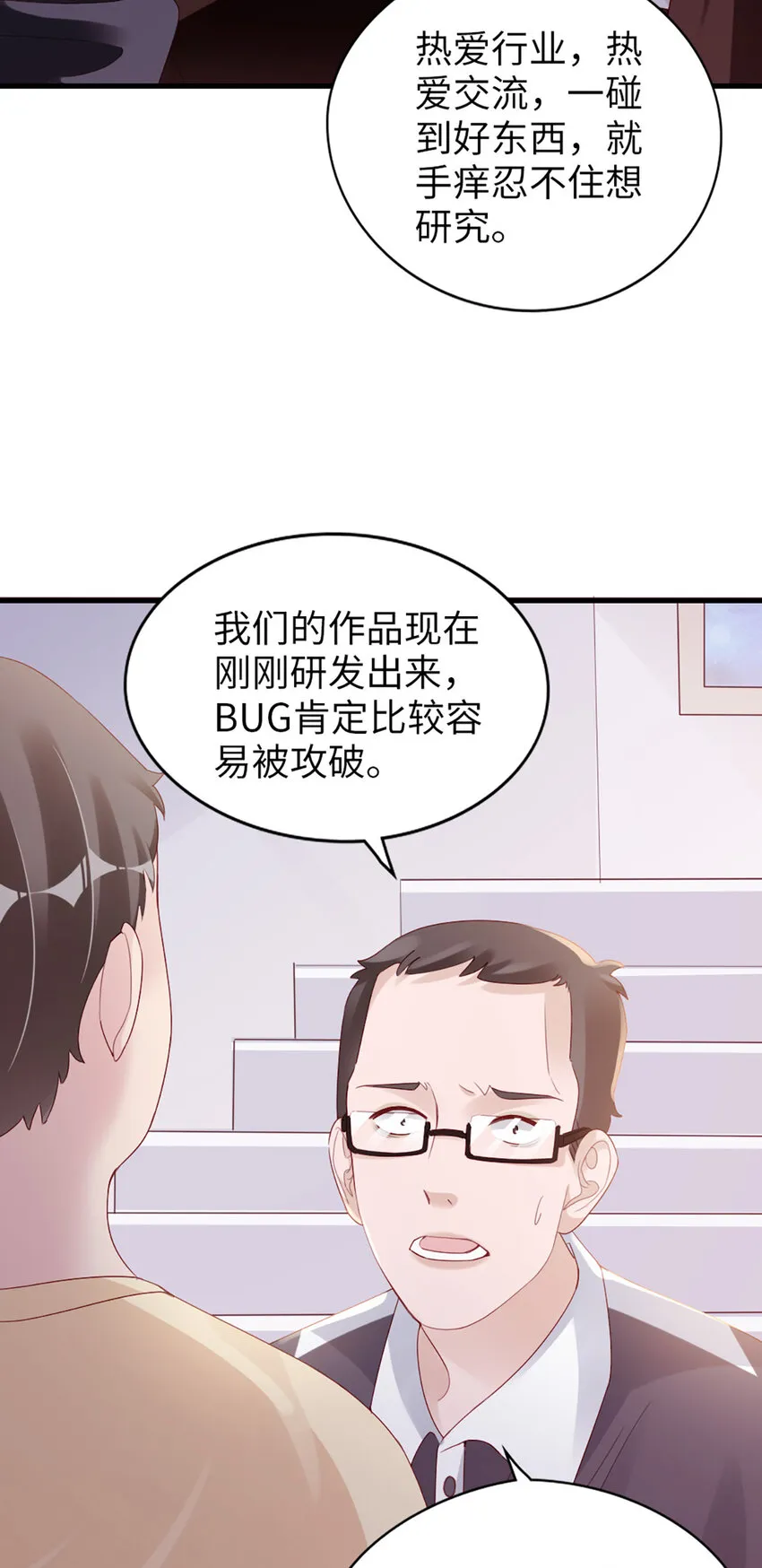 75 第74话-热爱的事 第40页