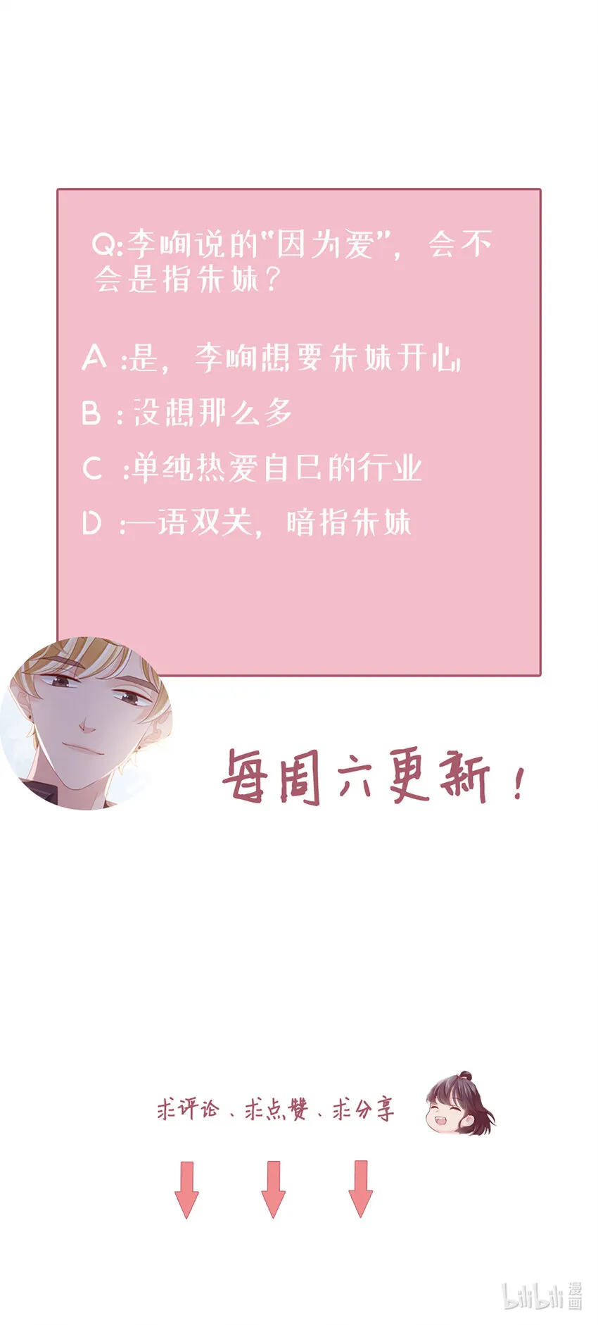 75 第74话-热爱的事 第49页