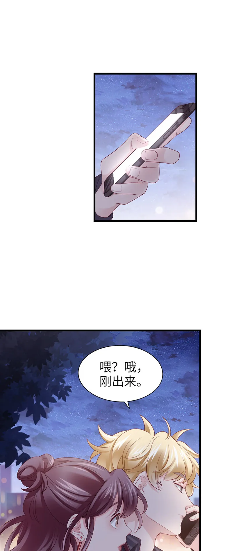 76 第75话-绝配 第4页