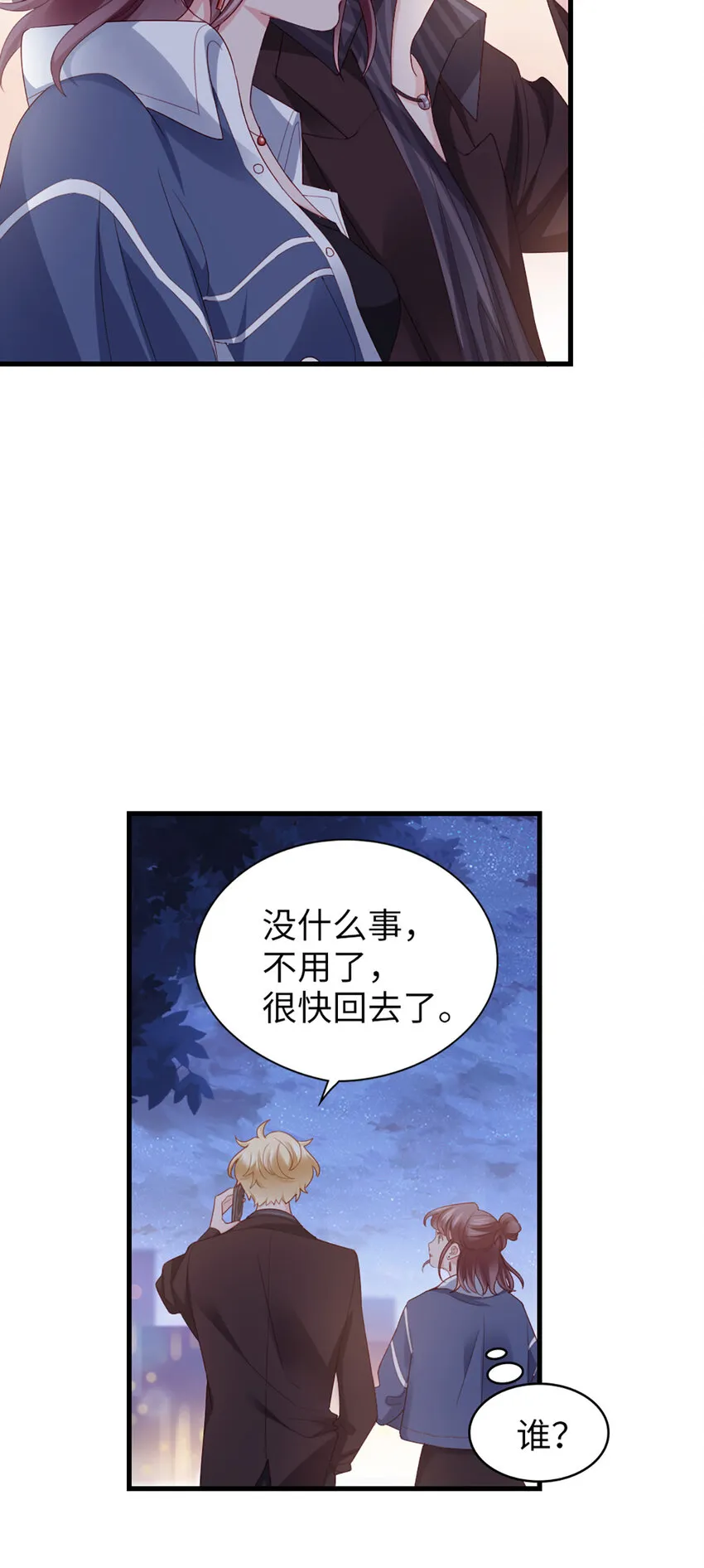 76 第75话-绝配 第5页