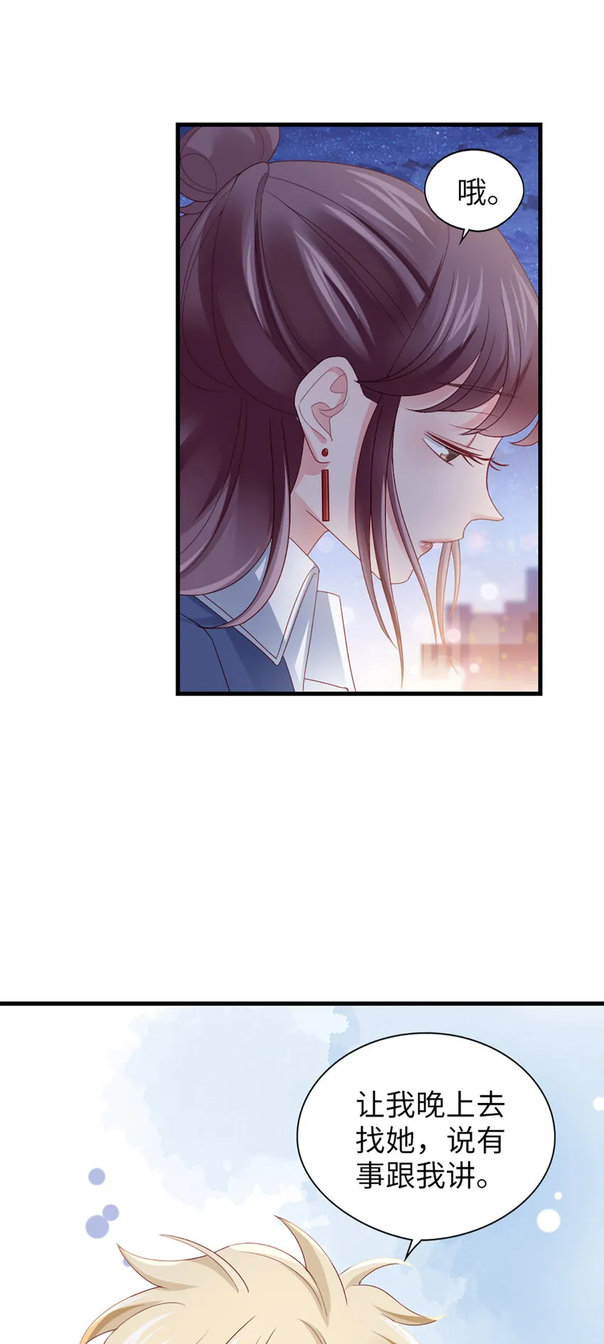 76 第75话-绝配 第9页