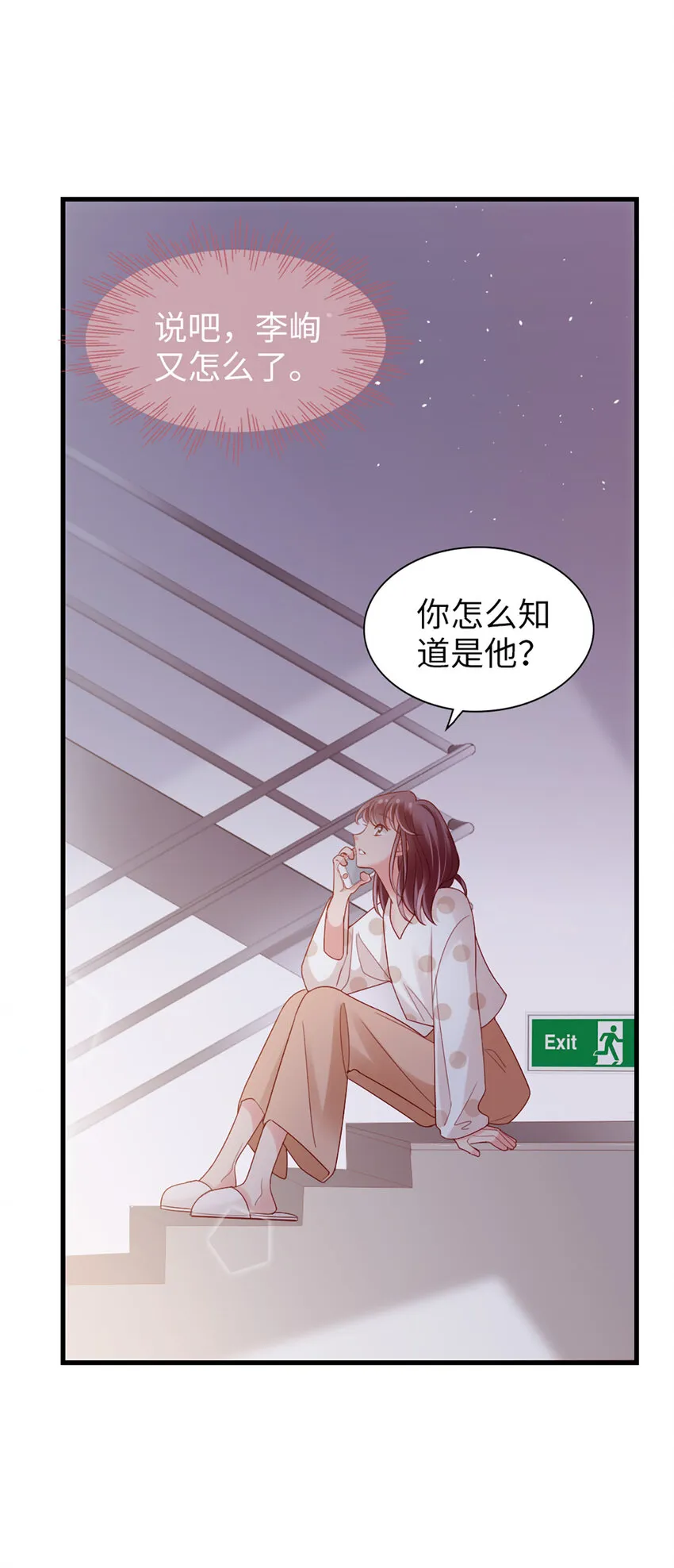 76 第75话-绝配 第20页