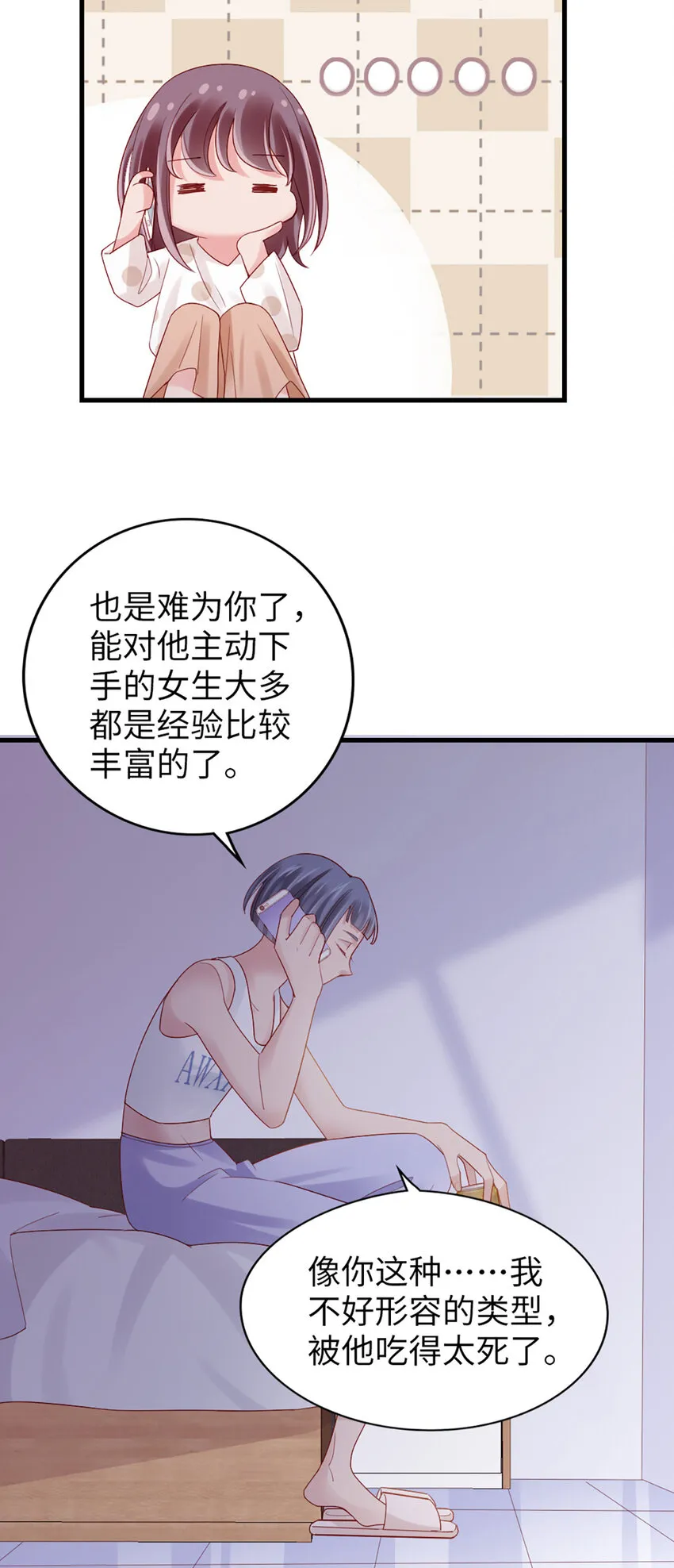 76 第75话-绝配 第24页