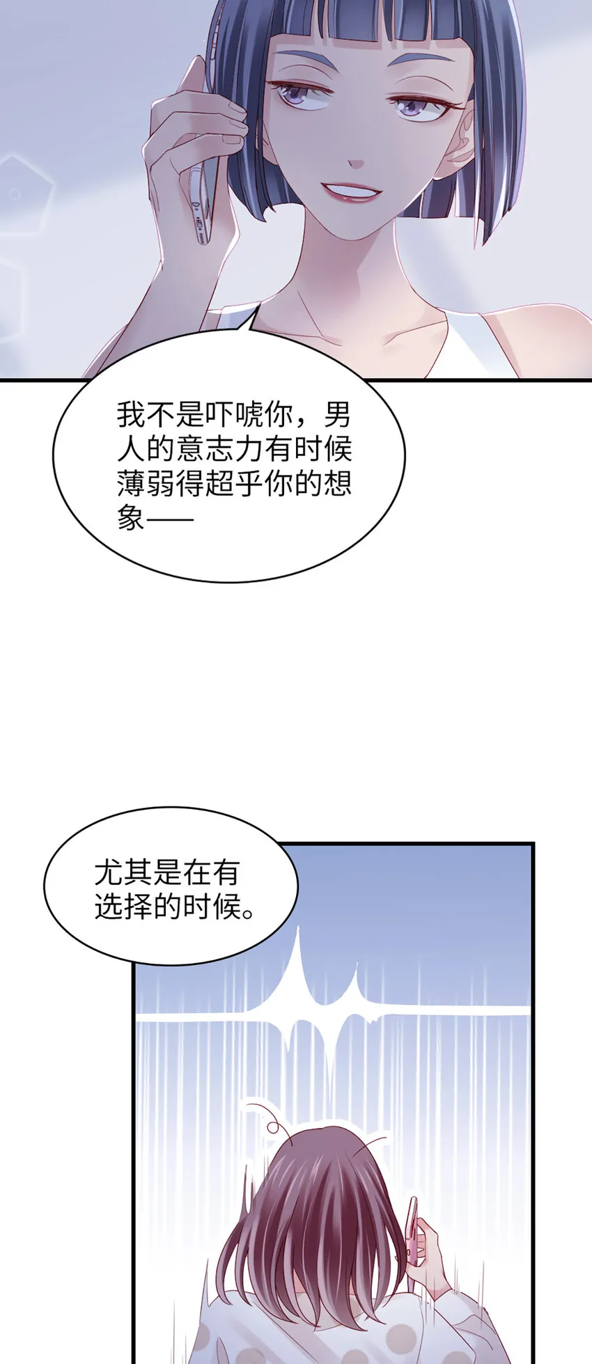 76 第75话-绝配 第29页