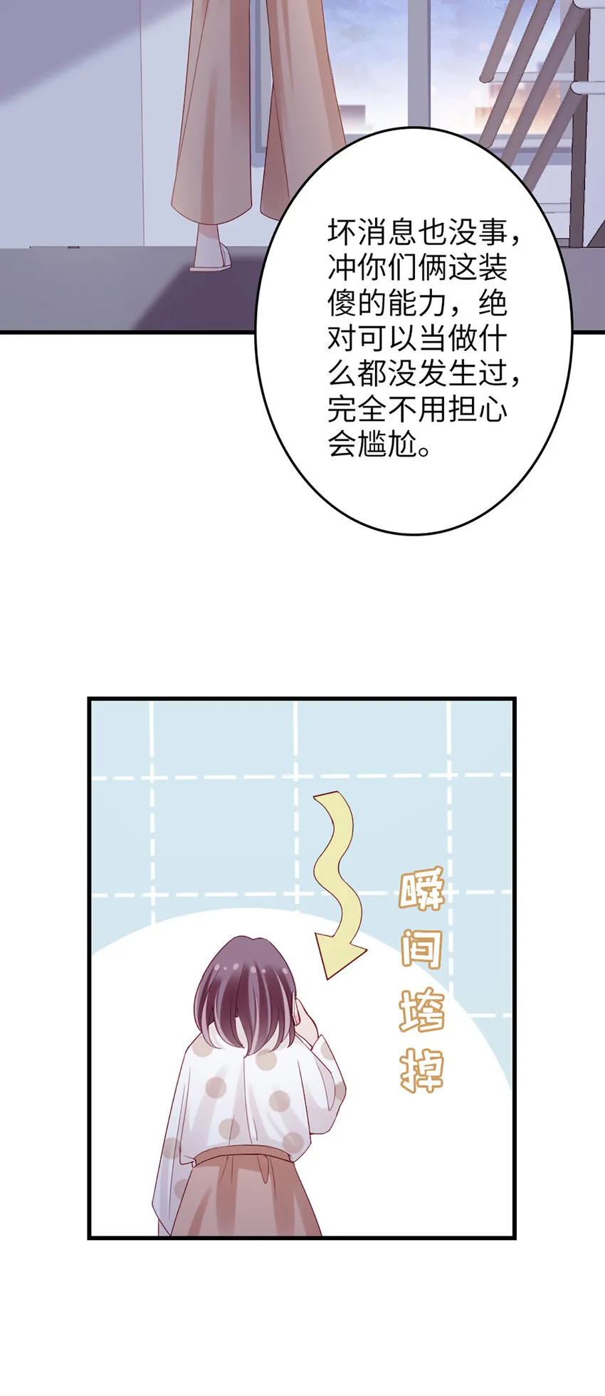 76 第75话-绝配 第32页