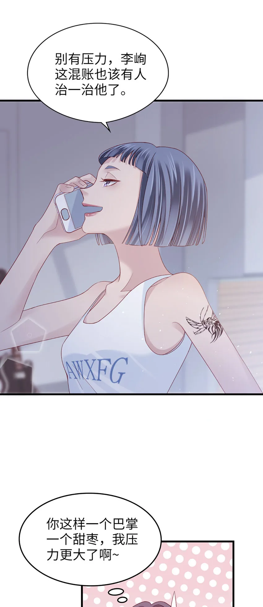 76 第75话-绝配 第33页