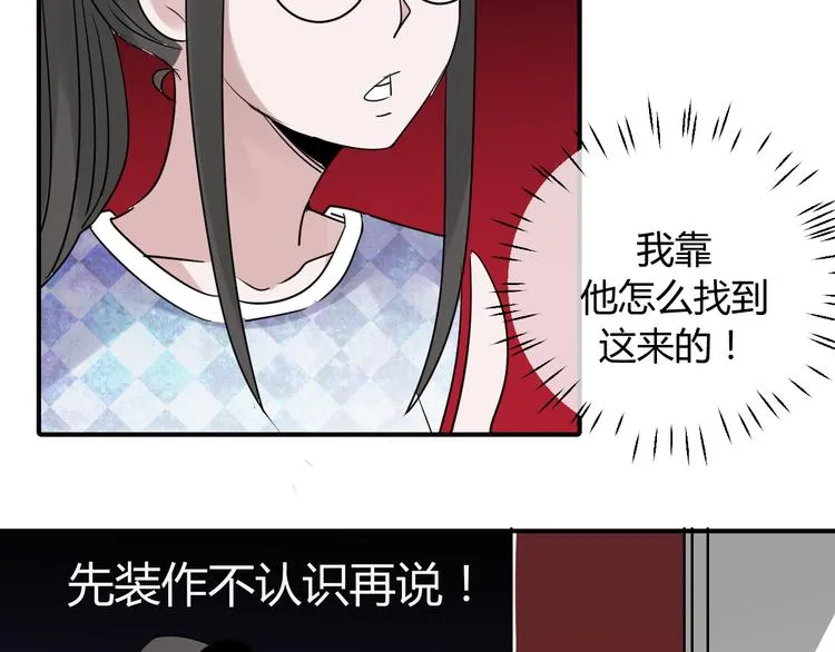 第19话 真实身份被发现了？ 第47页