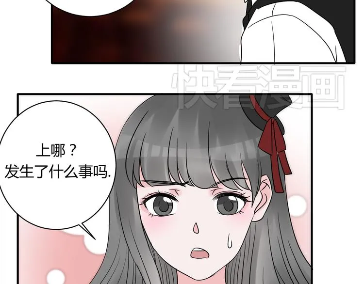 第13话 不要惹怒黑化的美少女！ 第29页