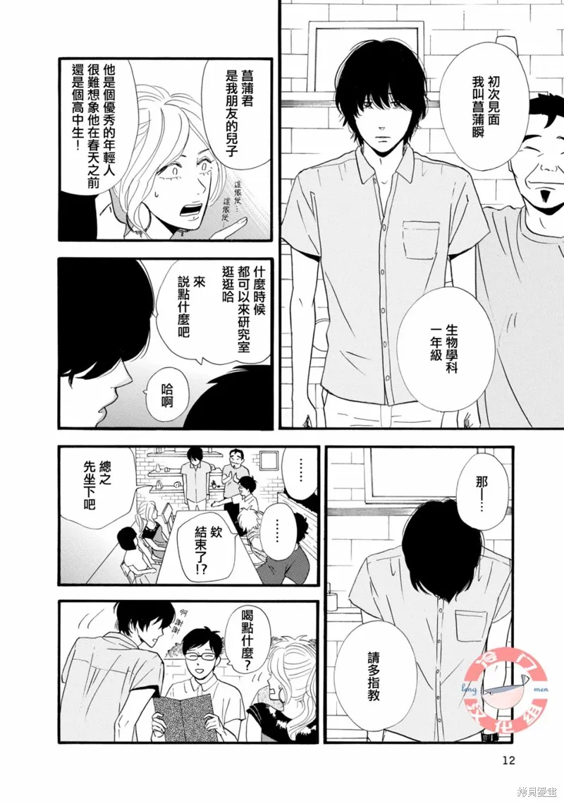 序章前篇 第12页
