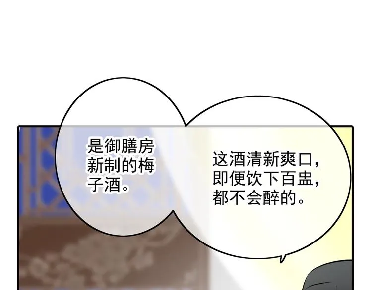 第38话 劝酒 第31页