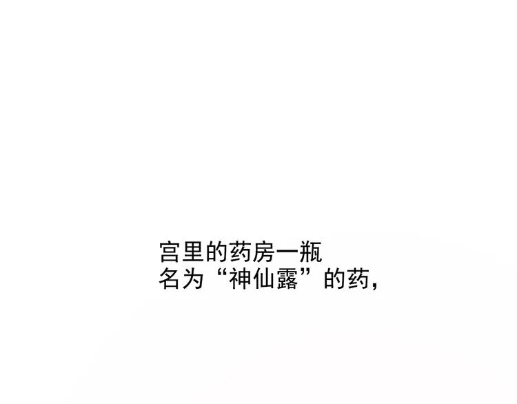 第37话 让人情有独钟的药 第62页
