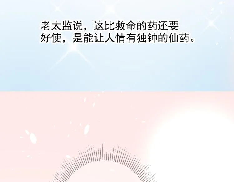 第37话 让人情有独钟的药 第64页