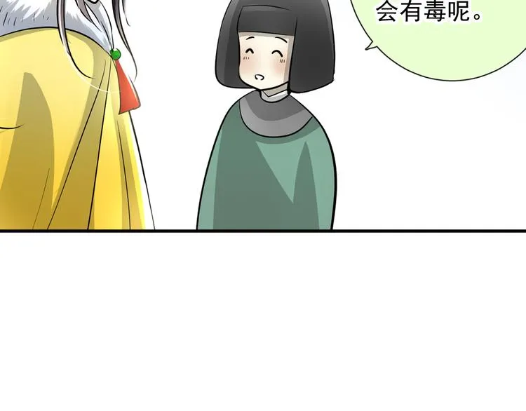第37话 让人情有独钟的药 第68页