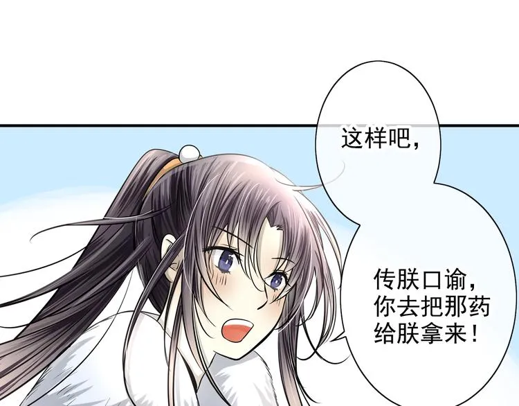 第37话 让人情有独钟的药 第71页