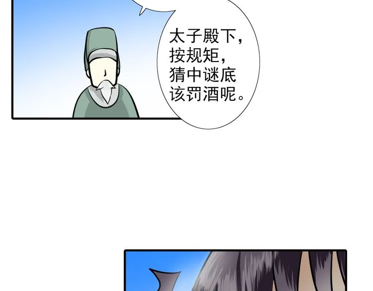 第29话 猜谜 第45页