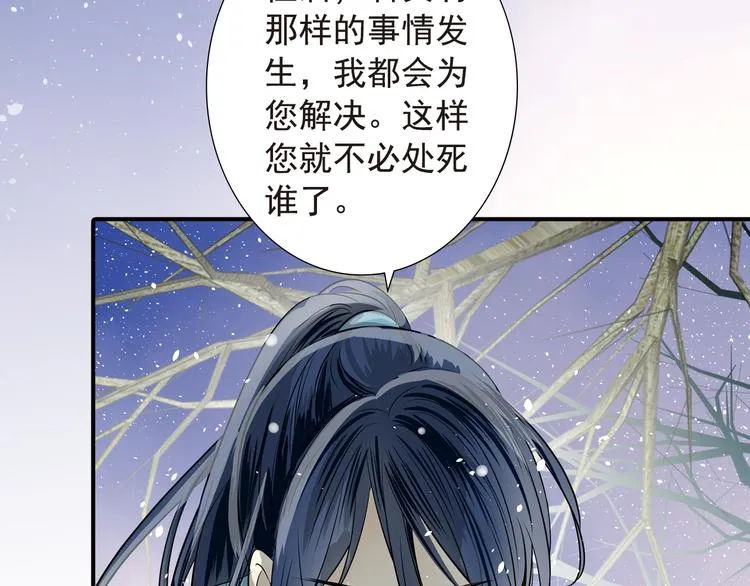 第24话 君要臣死 第66页