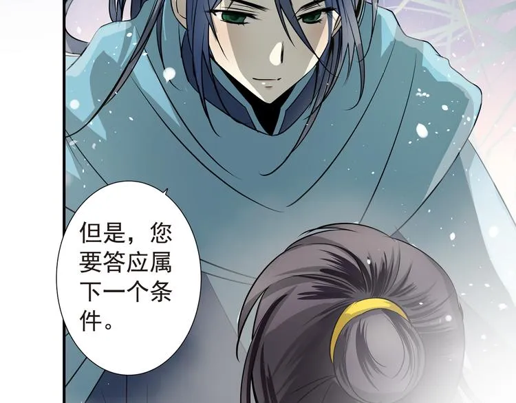 第24话 君要臣死 第67页