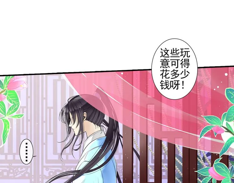 第1话 这个皇上有点受 第10页
