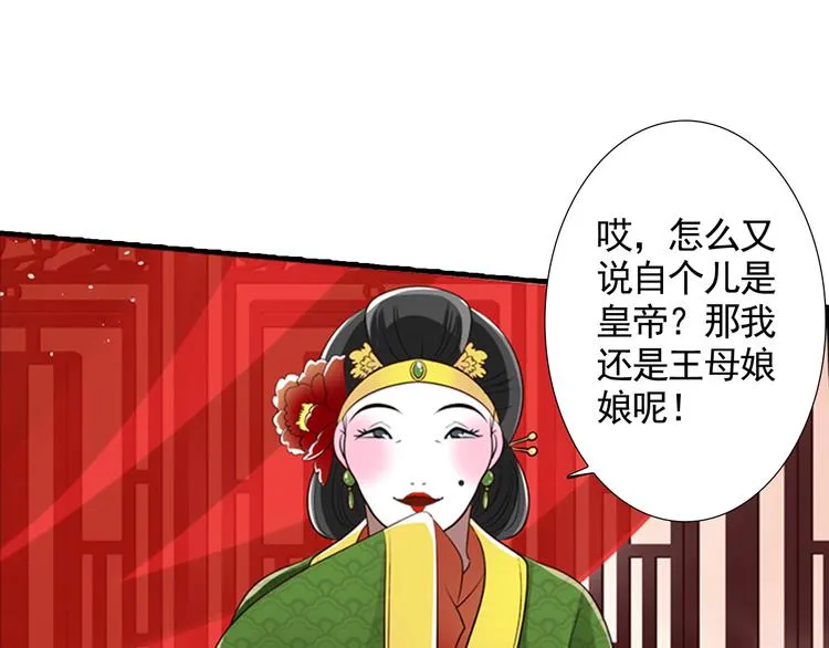 第1话 这个皇上有点受 第13页