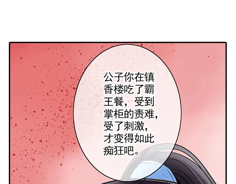 第1话 这个皇上有点受 第16页