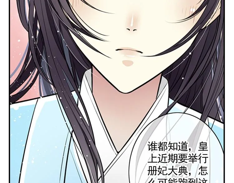 第1话 这个皇上有点受 第18页