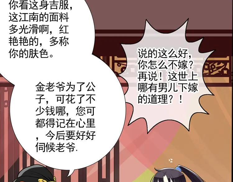 第1话 这个皇上有点受 第20页