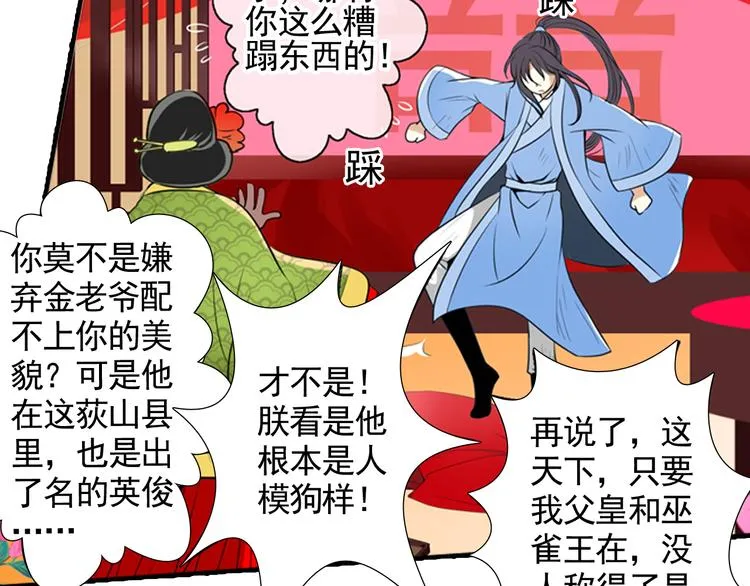 第1话 这个皇上有点受 第27页