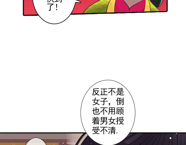 第1话 这个皇上有点受 第29页