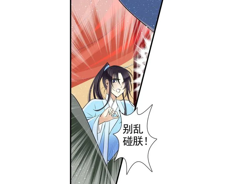 第1话 这个皇上有点受 第32页