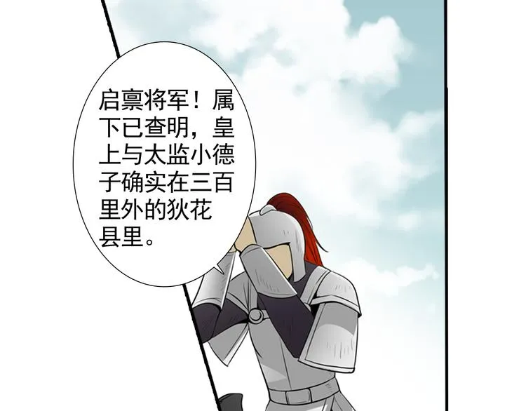 第1话 这个皇上有点受 第39页