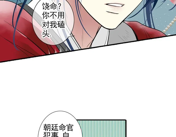 第1话 这个皇上有点受 第52页