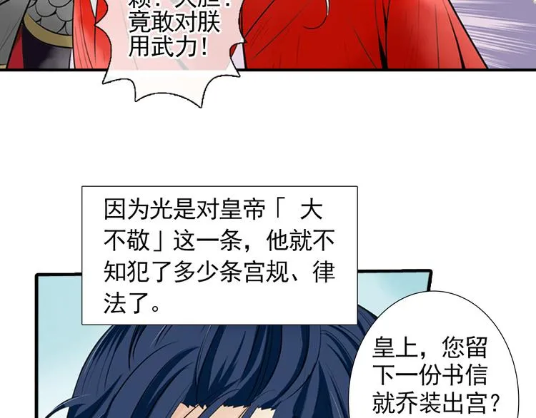 第2话 你竟敢非礼皇上？！ 第34页