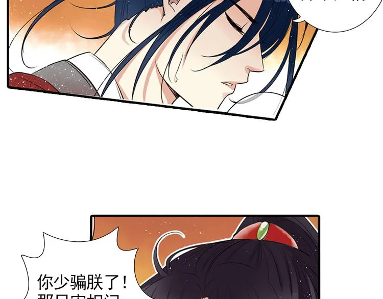 第2话 你竟敢非礼皇上？！ 第42页