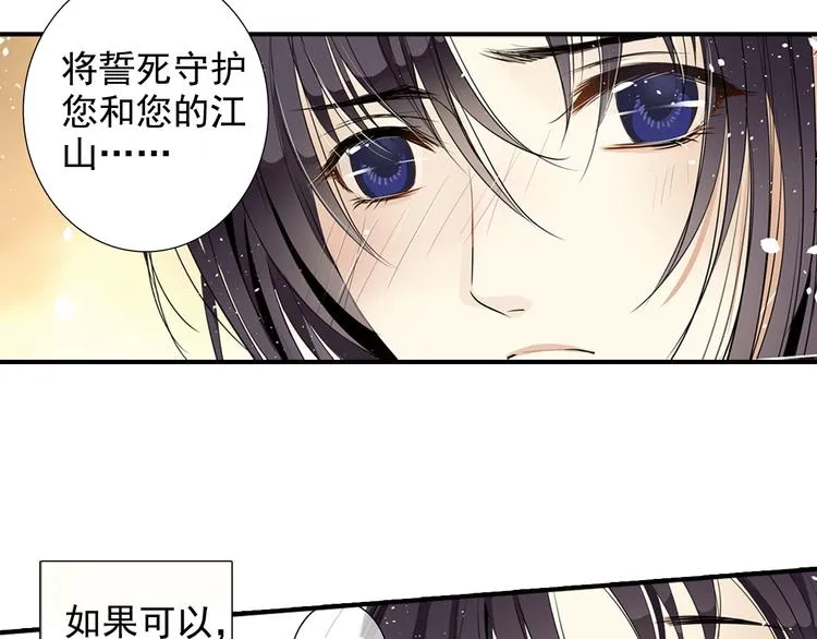 第3话 知臣莫若君 第37页