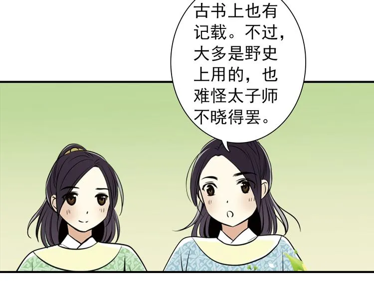 第4话 气跑老师的办法 第39页