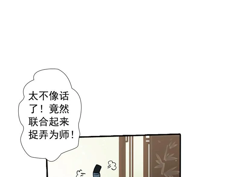 第4话 气跑老师的办法 第43页