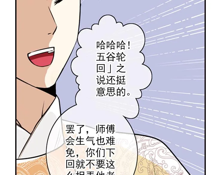 第6话 想和你天长地久 第49页