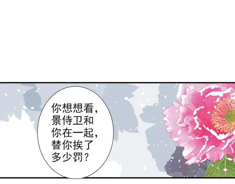 第7话 为他，我愿放弃江山 第8页