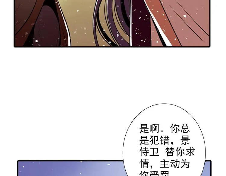 第7话 为他，我愿放弃江山 第11页