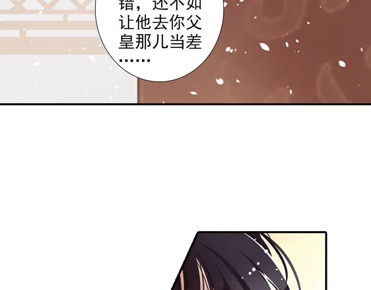第7话 为他，我愿放弃江山 第17页