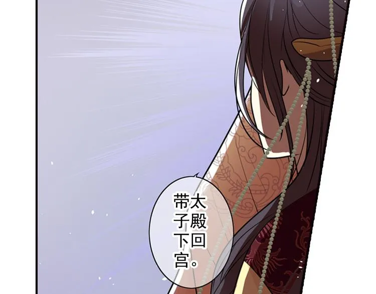 第7话 为他，我愿放弃江山 第47页