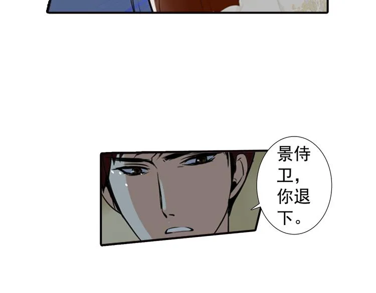 第7话 为他，我愿放弃江山 第52页