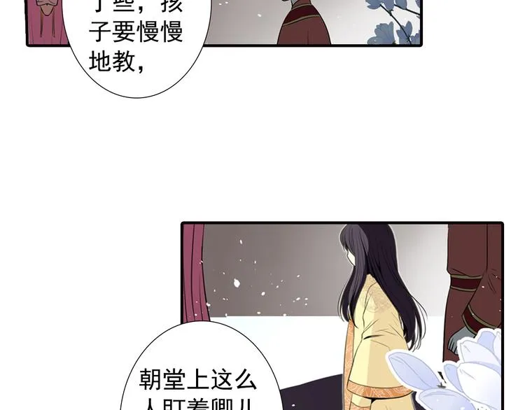 第8话 我的剑，为你而舞 第18页