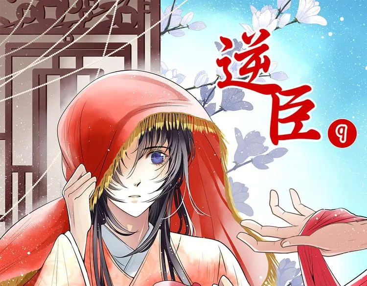 第9话 我也喜欢太子 第1页