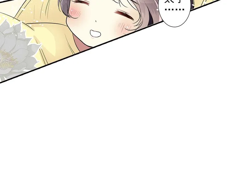 第9话 我也喜欢太子 第5页