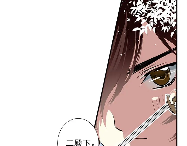 第9话 我也喜欢太子 第13页