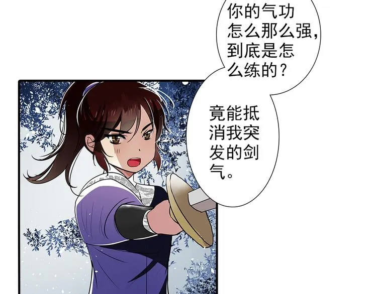 第9话 我也喜欢太子 第20页