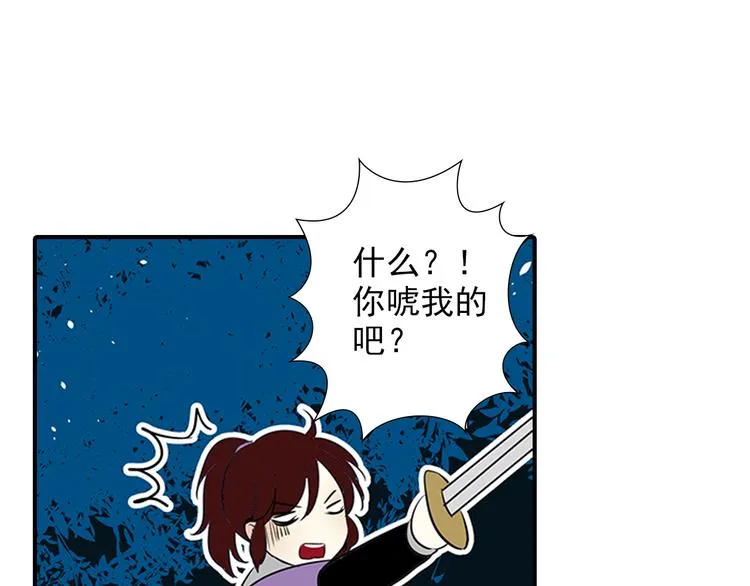 第9话 我也喜欢太子 第23页