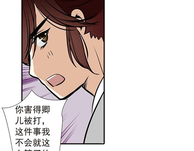 第9话 我也喜欢太子 第33页