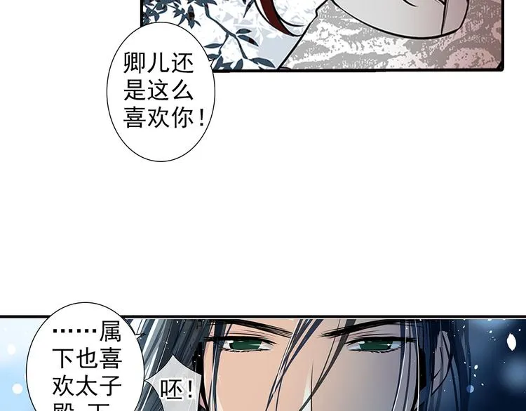 第9话 我也喜欢太子 第35页